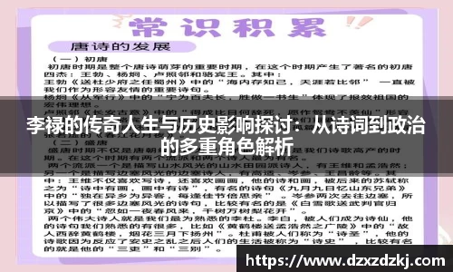 李禄的传奇人生与历史影响探讨：从诗词到政治的多重角色解析