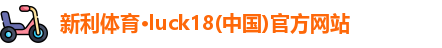 新利体育